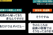 武漢から自力帰国した日本人は隔離対象外、発熱し検査申出するも門前払い