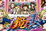 【悲報】スマスロ大本命と言われていた鏡さん、中古機価格が6万円台に…