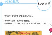 【画像】トンボ鉛筆ってすごくね？1945からこれ変わってないデザインらしい