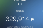 おまえらって「貯金」いくらあるの？年齢と貯金額教えて