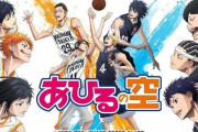 あひるの空ってバスケアニメ