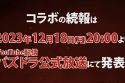 【パズドラ】鬼滅コラボ第二弾決定！既存キャラの性能チェックなど
