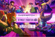 『オーバーウォッチ 2』と『ストリートファイター６』がコラボ！（5/21～）『スト６』の多数キャラが『オーバーウォッチ2』に参戦、波動拳も撃てる？