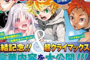 【悲報】ジャンプ、大人気漫画を連続で終わらせてしまう