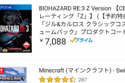 【サクラ太戦悲報】アマラン発売2日でマイクラやスマブラ釣りスピまで抜かれ10位ｗ