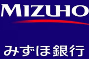 【悲報】みずほ銀行さん、「通信環境の乱れ」とかいう理由でATMが止まる