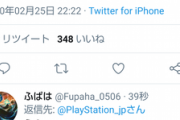 【悲報】PS公式Twitter、完全に壊れる・・・