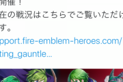 【FEH】本日の更新情報。GWキャンペーン、投票大戦「みどりの日」開幕