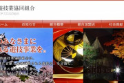 【朗報】石川県のホール組合「ライター招致や取材やってる会社はホールから依頼があっても告知をしないよう頼むわ」