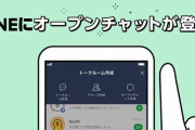 LINEのオープンチャットやってる人