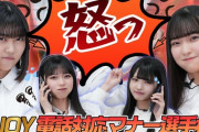 【≒JOY】『ニアジョイ電話マナー選手権！』をイコノイジョイチャンネルで公開☎