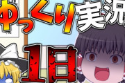 ゆっくり実況者「どうも、ゆっくり霊夢です」「まりさだぜー」ワイ「や、やめろ…」ｿﾞﾜﾜ
