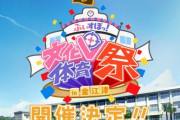 【オフラインイベント】『ぶいすぽっ！文化体育祭』が10月31日より開催決定！詳細は後日発表