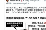 立憲民主党の参議院議員さん　「外国人の犯罪が多いのは日本の入管庁が原因」