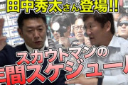 【朗報】片岡篤史チャンネルに秀太登場！スカウトマンの年間スケジュール