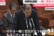 【物価高対策】石破首相　食料品などの消費税減税「一概に否定するつもりない。効果を検証したい」 ｷﾀ━(ﾟ∀ﾟ)━!