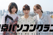 5月3日2時よりTV番組「東京パソコンクラブ」で『FF14』特集が放送決定！乃木坂46メンバーが実際にプレイ！