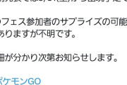 【ポケモンGO】キョダイゴリランダー、何故か各地で出現