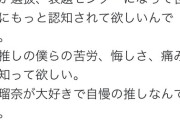 【画像あり】林ヲタ、SR出禁になりお気持ち表明