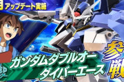 【エクバ2】ガンダムダブルオーダイバーエースの参戦PV公開！コストは2500