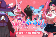 パルワールドの成人向けゲーム『ぱる♡わーるど！』2025年4月1日発売！？
