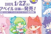 「入間くん×サンリオ」1月27日よりアベイルにコラボ商品登場で「あずあず可愛すぎる」