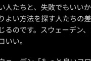 スウェーデンのコロナ対策、完全に失敗してしまう…