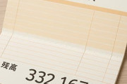 29歳俺の貯金、332,167円