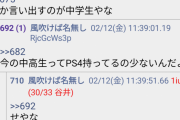 【悲報】 彡(^)(^)「草。大人がマリオとかポケモンしねえだろ」