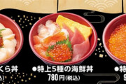 【画像】はま寿司の特上いくら丼がガチで美味そうｗｗｗｗｗ