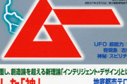 今月号のムー、ウィルスの話題で突然真顔になり電波飛ばすのを忘れてしまうｗｗｗｗ