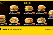 【絶望】マクドのクーポン、完全に終わる