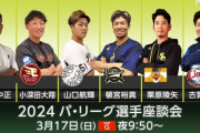 NHKサンデースポーツでパ・リーグ選手座談会！ロッテからは山口が出演！