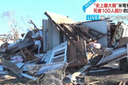 米ケンタッキー州で発生した竜巻で街が消滅