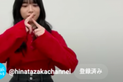 【日向坂46】冒頭のはるよ、何してんの？ｗｗｗｗｗｗｗ