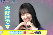 【日向坂46】私信はやめてよー照れる
