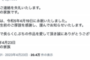 【訃報】超大物絵師さん、亡くなっていたことが判明する…
