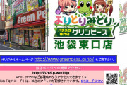 【27年間の歴史に幕】グリンピース池袋東口店が8月28日の営業をもって閉店へ