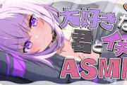 【Vtuber】あやしいメン限(ASMR)やってる人教えてくれ