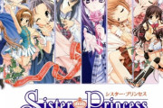 シスタープリンセスに1人要らない妹が居るよな…