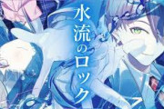 【にじさんじ】本日21時から、水流のロック 剣持刀也×月ノ美兎  歌ってみたプレミア公開