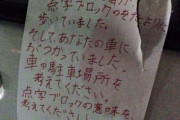 【悲報】クソガキ、違法駐車にガチギレwwwwwwwww