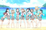 「ラブライブ！サンシャイン!!」、9人最後のワンマンライブ『Aqoursフィナーレライブ』開催決定！