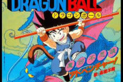 ドラゴンボールで好きなBGM