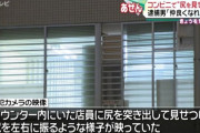 「お尻を見せれば仲良くなれると思った」コンビニ店員に尻を突き出して見せつけ、尻を左右に振った疑い 会社員の男(48)逮捕