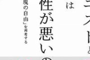 フェミニスト「幸せそうという理由で私達を殺さないで」ツィッターでデモ開催中