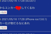 ◆悲報◆某掲示板のガンバサポさん、浦和FWユンカーにヤバすぎる禁句を使ってしまい通報される