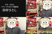 【画像あり】パチンコ業界の至宝・谷村ひとしさんの萌え絵ｗｗｗｗｗｗ
