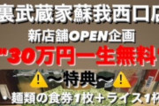 韓国人「韓国人がマジで驚いた『日本ラーメン屋の一生無料利用券』がこちらです‥（ﾌﾞﾙﾌﾞﾙ」　韓国の反応