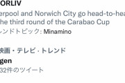 【朗報】リヴァプール南野タキ…イギリスのトレンド5位ｗｗｗｗｗｗｗ